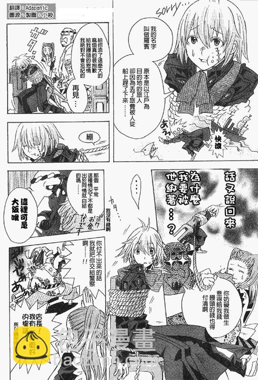 🍛驅魔少年 番外篇 第12页