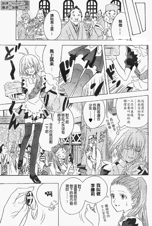 🍛驅魔少年 番外篇 第13页