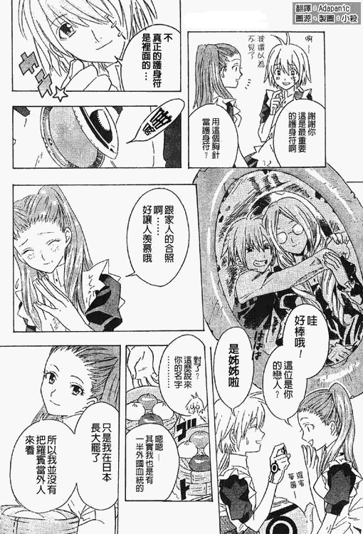 🍛驅魔少年 番外篇 第14页
