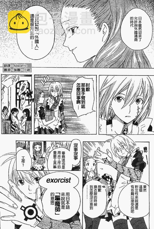 🍛驅魔少年 番外篇 第15页