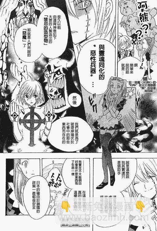 🍛驅魔少年 番外篇 第16页