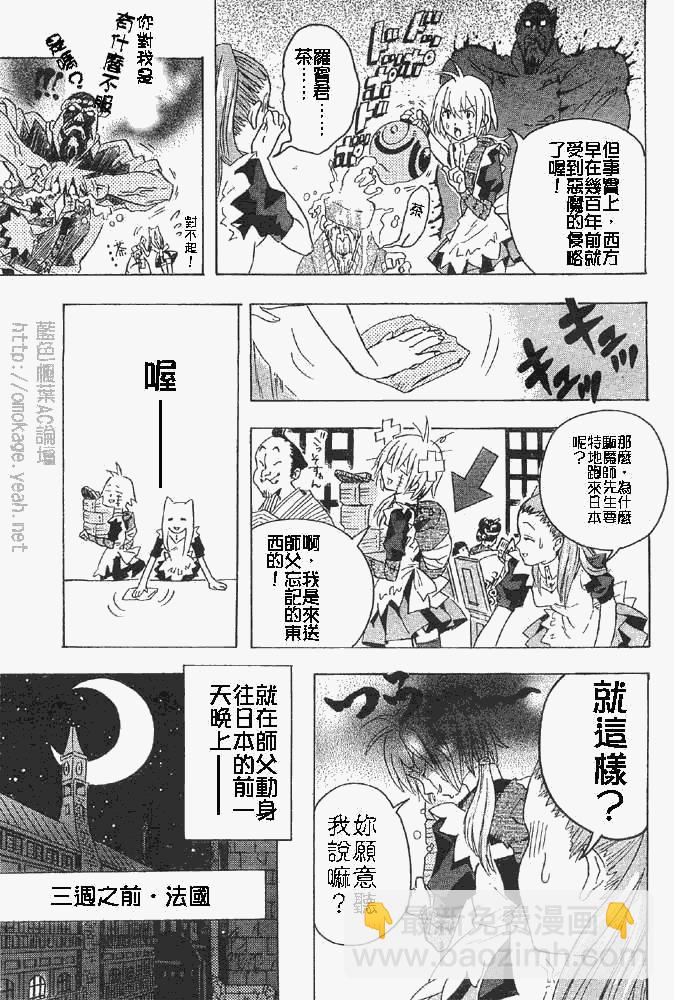 🍛驅魔少年 番外篇 第17页