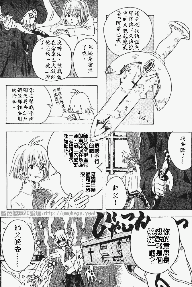 🍛驅魔少年 番外篇 第18页