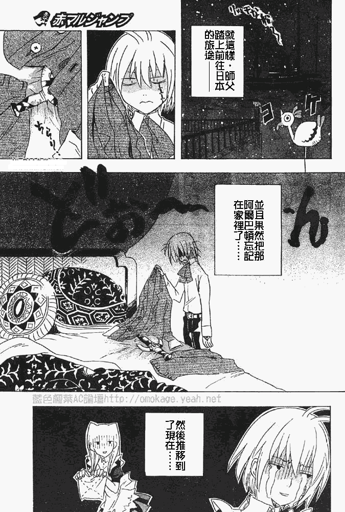 🍛驅魔少年 番外篇 第19页