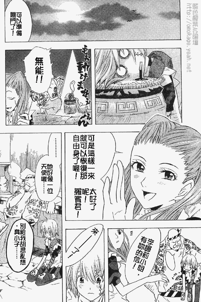 🍛驅魔少年 番外篇 第20页