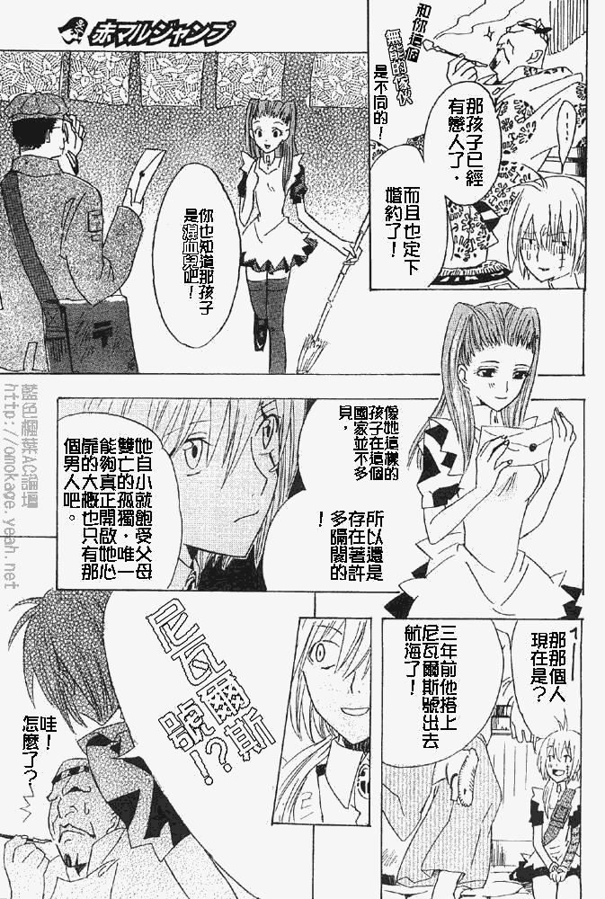 🍛驅魔少年 番外篇 第21页