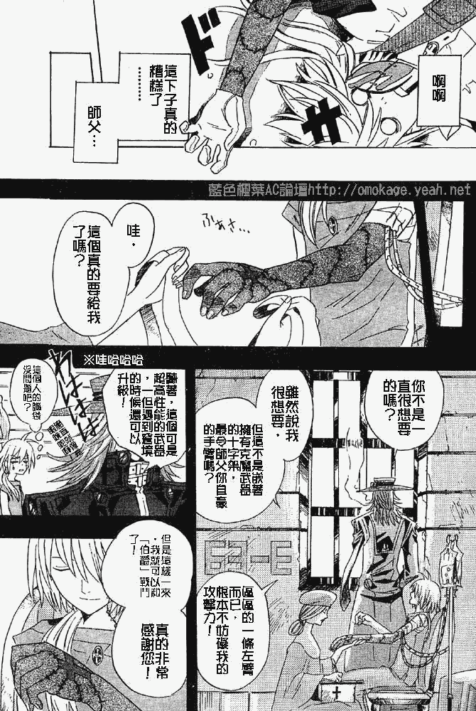 🍛驅魔少年 番外篇 第27页