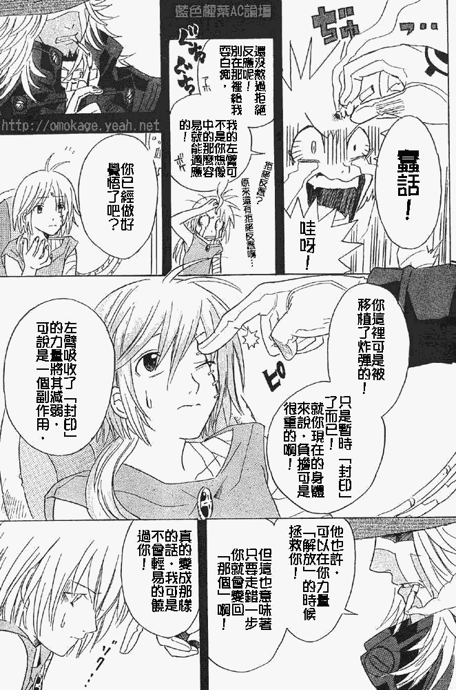 🍛驅魔少年 番外篇 第28页