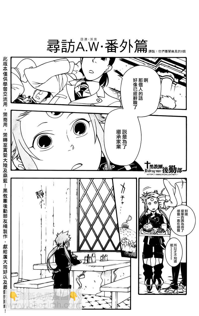 🍛驅魔少年 番外篇 第3页
