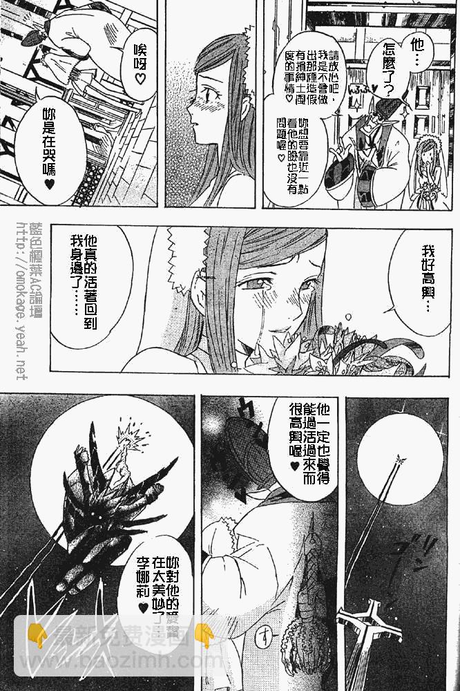 🍛驅魔少年 番外篇 第31页