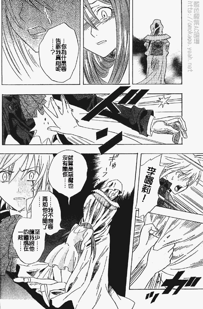 🍛驅魔少年 番外篇 第38页