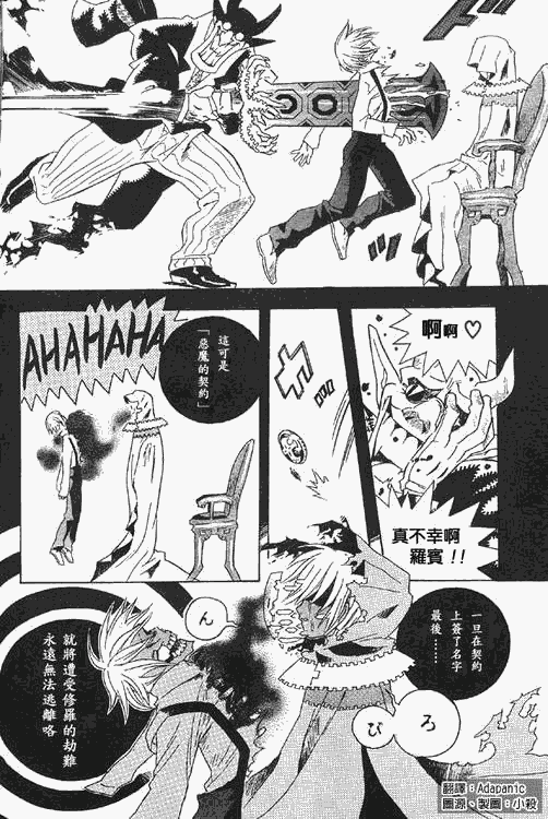 🍛驅魔少年 番外篇 第4页