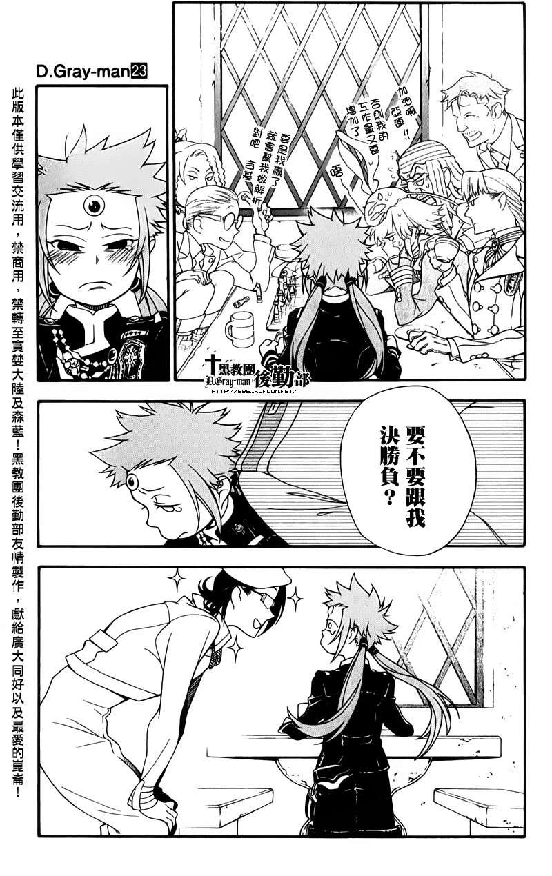 🍛驅魔少年 番外篇 第5页