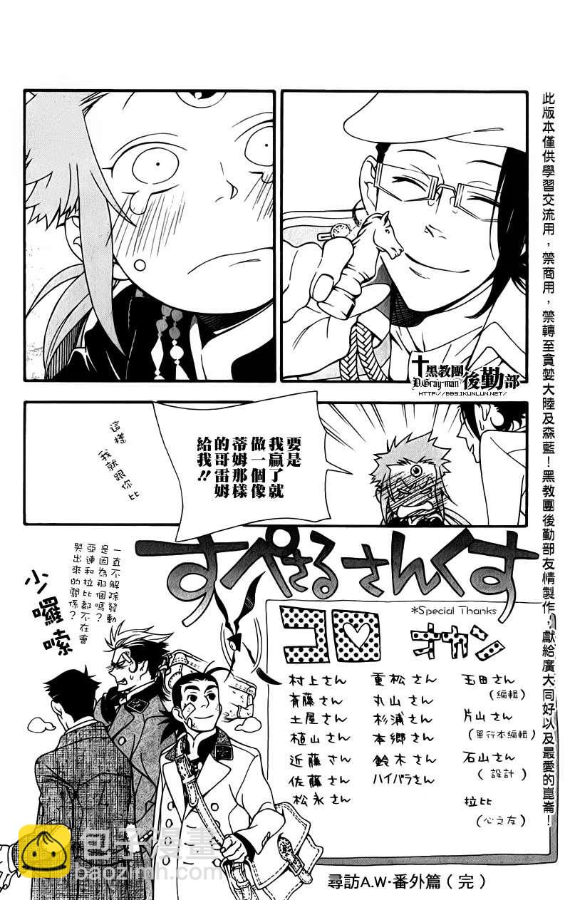 🍛驅魔少年 番外篇 第7页