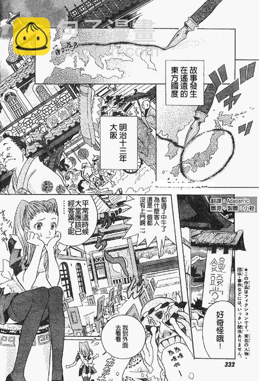 🍛驅魔少年 番外篇 第8页