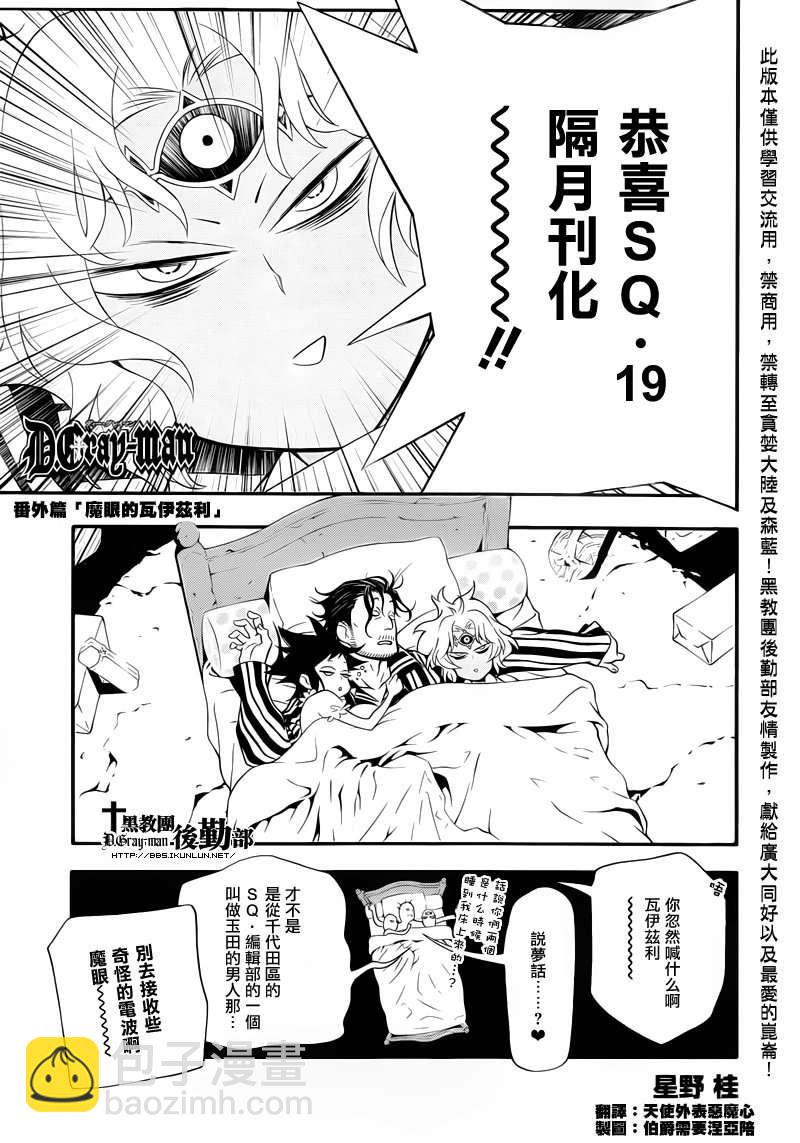 🍛驅魔少年 番外篇 第9页