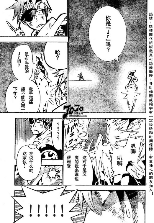 🍛驅魔少年 第74话 第11页