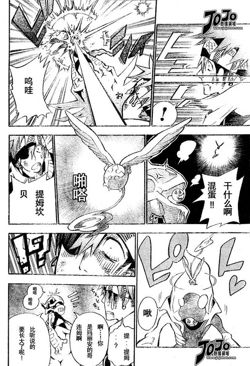 🍛驅魔少年 第74话 第14页