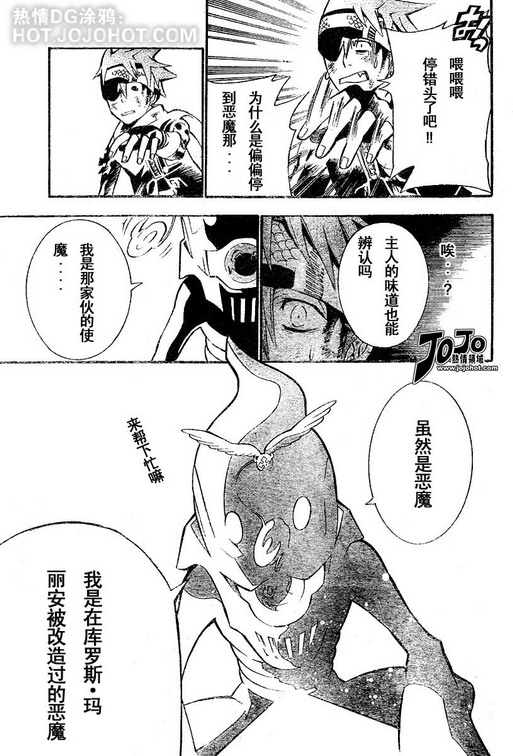 🍛驅魔少年 第74话 第15页