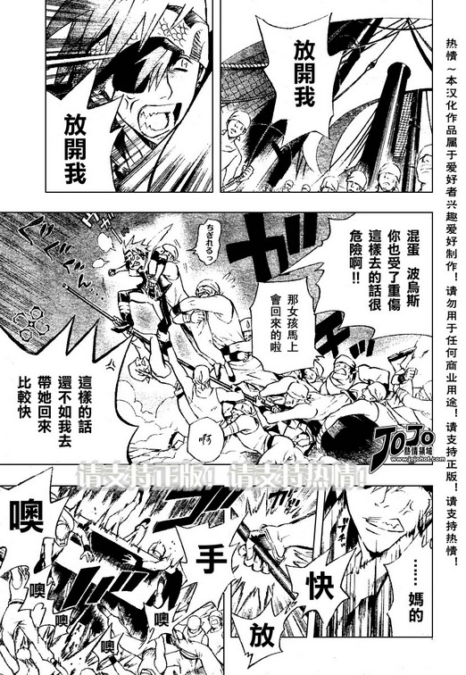 🍛驅魔少年 第74话 第3页