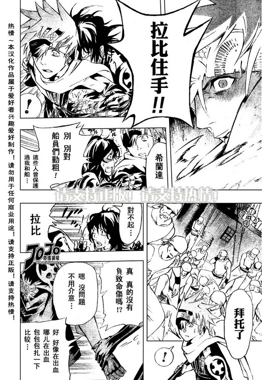 🍛驅魔少年 第74话 第4页