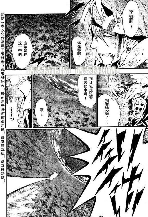🍛驅魔少年 第74话 第8页