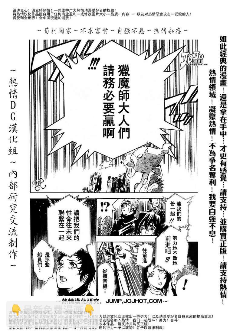 🍛驅魔少年 第76话 第10页