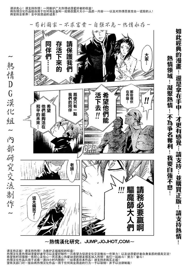 🍛驅魔少年 第76话 第11页