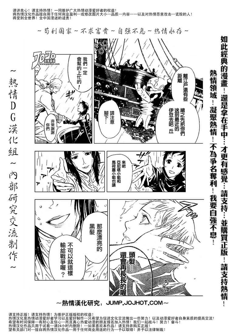 🍛驅魔少年 第76话 第12页