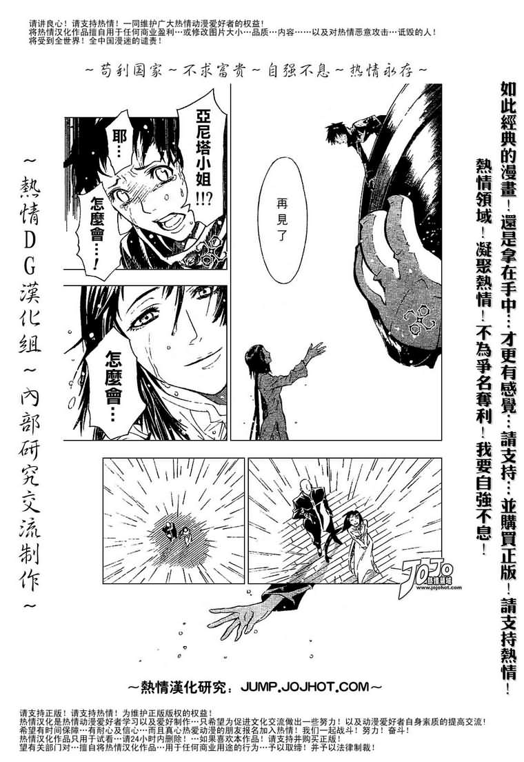 🍛驅魔少年 第76话 第13页