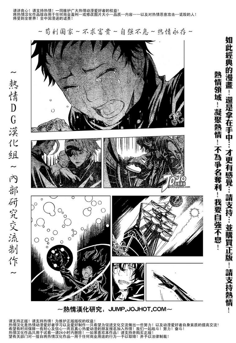 🍛驅魔少年 第76话 第14页