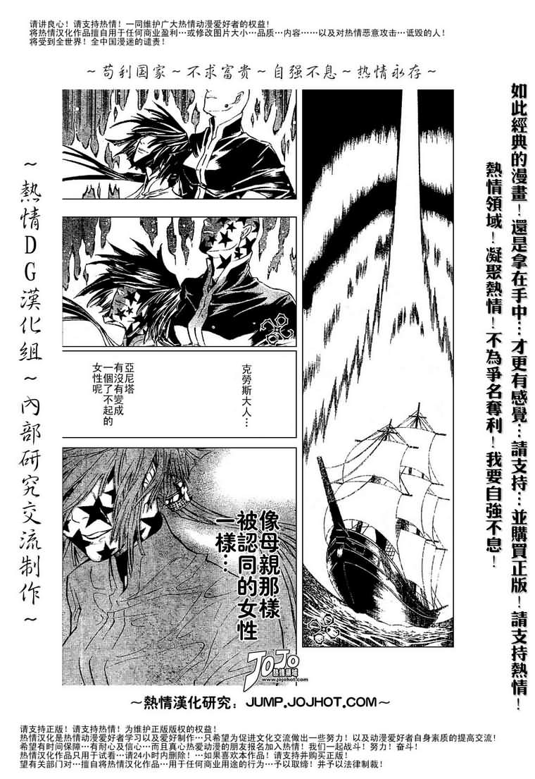 🍛驅魔少年 第76话 第15页