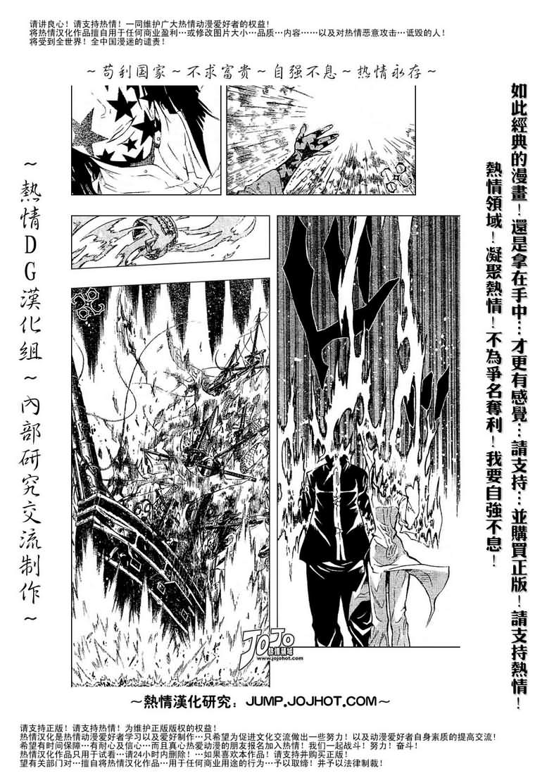 🍛驅魔少年 第76话 第16页