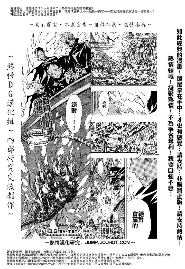🍛驅魔少年 第76话 第17页