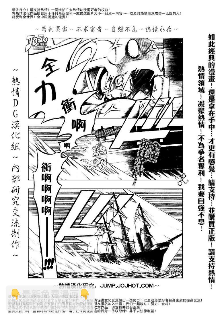 🍛驅魔少年 第76话 第2页