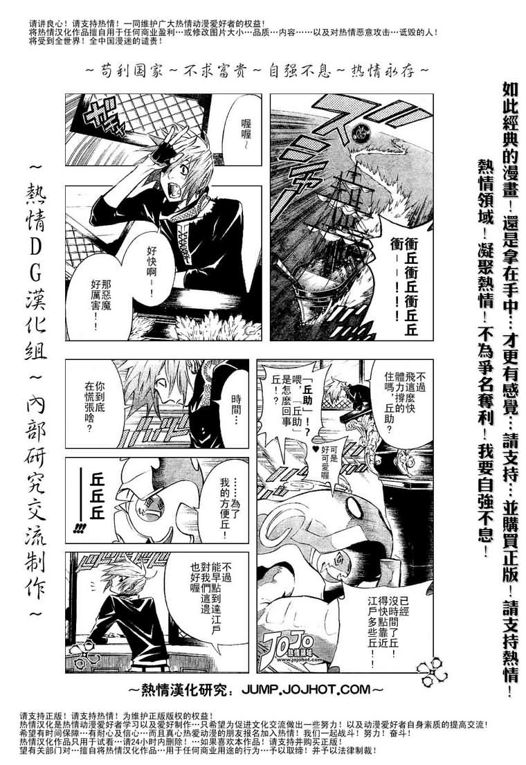 🍛驅魔少年 第76话 第3页