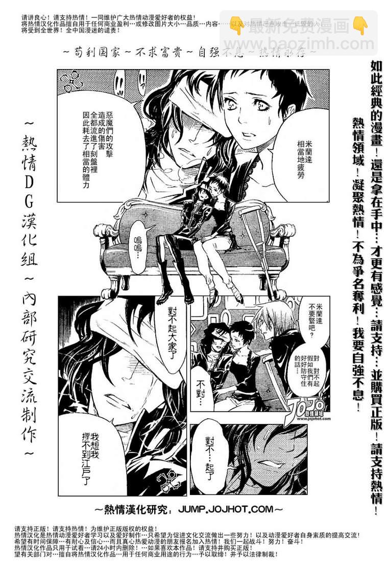 🍛驅魔少年 第76话 第4页