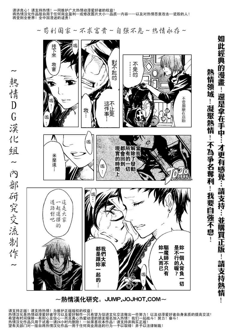 🍛驅魔少年 第76话 第5页