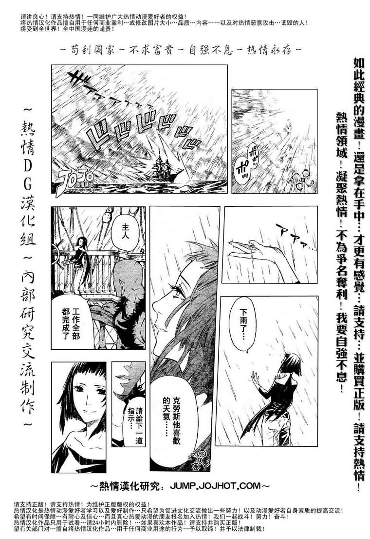 🍛驅魔少年 第76话 第6页