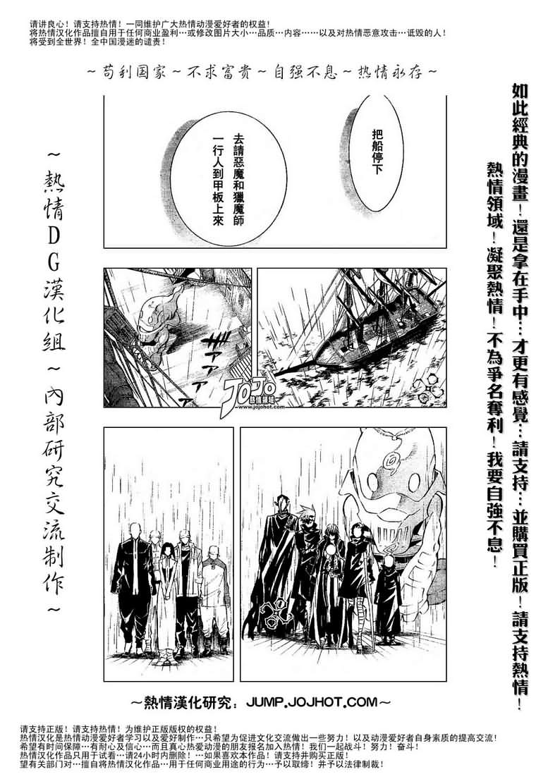 🍛驅魔少年 第76话 第7页