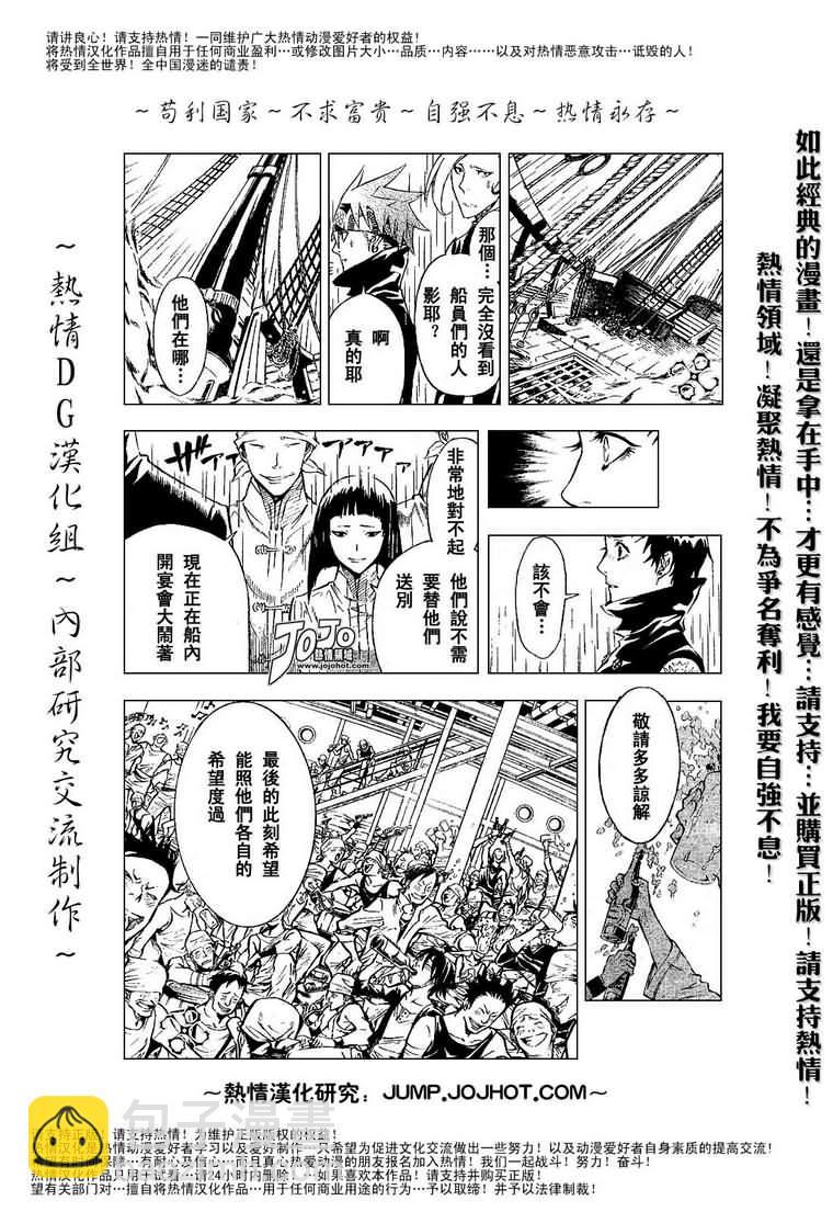 🍛驅魔少年 第76话 第8页