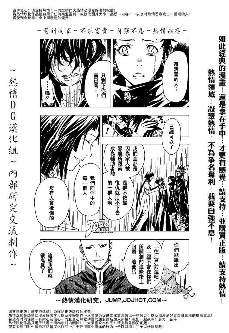 🍛驅魔少年 第76话 第9页