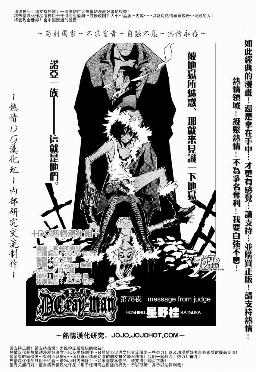 🍛驅魔少年 第78话 第1页