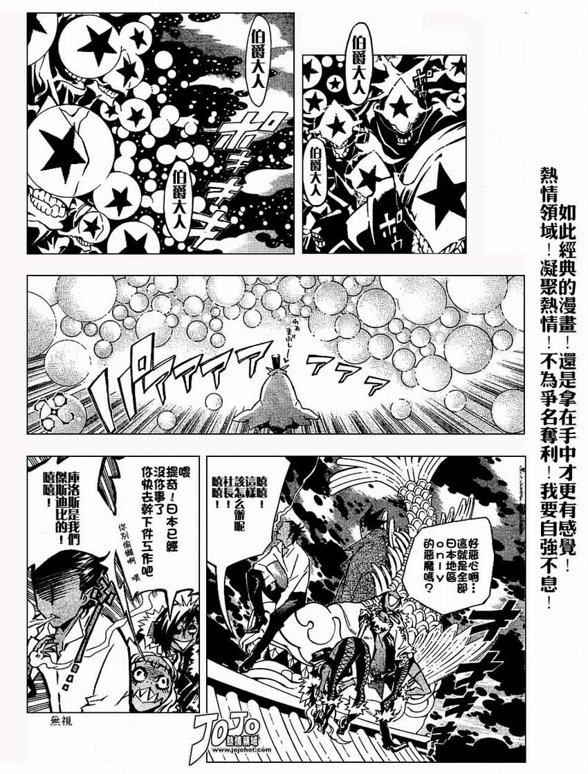 🍛驅魔少年 第78话 第11页