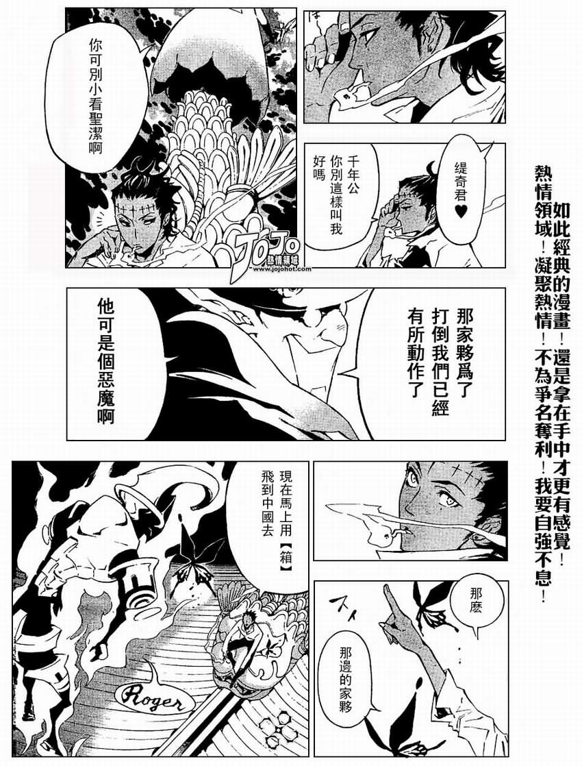🍛驅魔少年 第78话 第12页