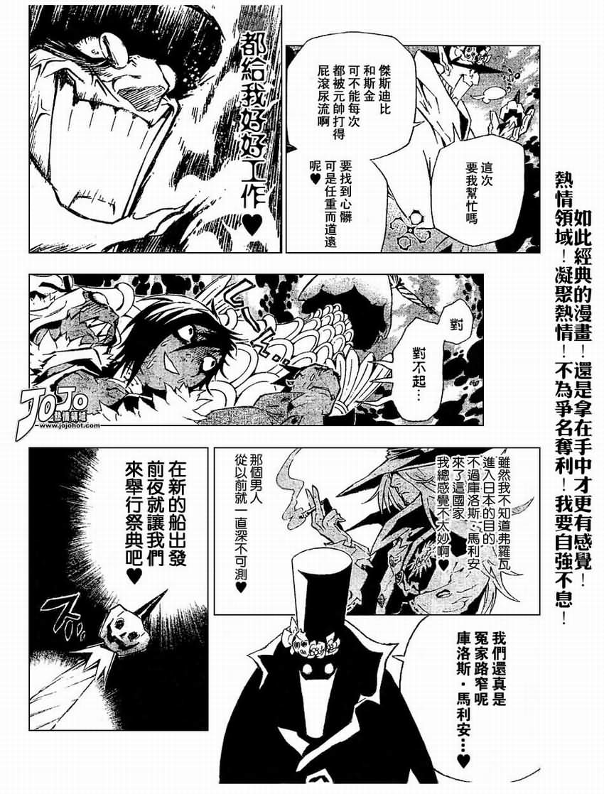 🍛驅魔少年 第78话 第13页