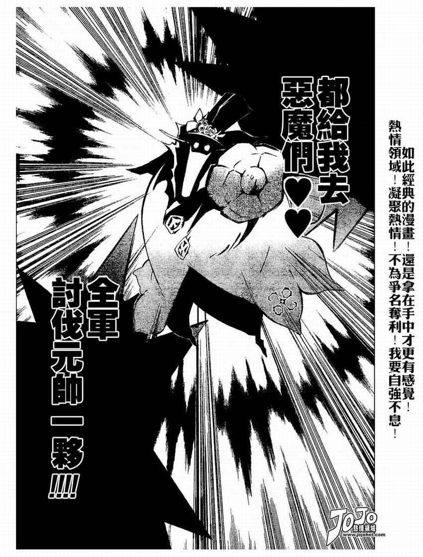 🍛驅魔少年 第78话 第14页