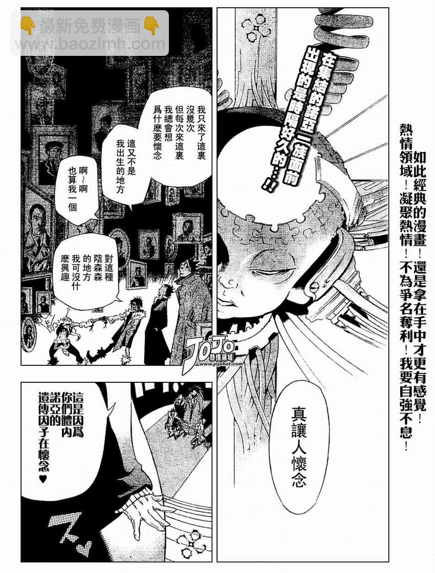 🍛驅魔少年 第78话 第2页