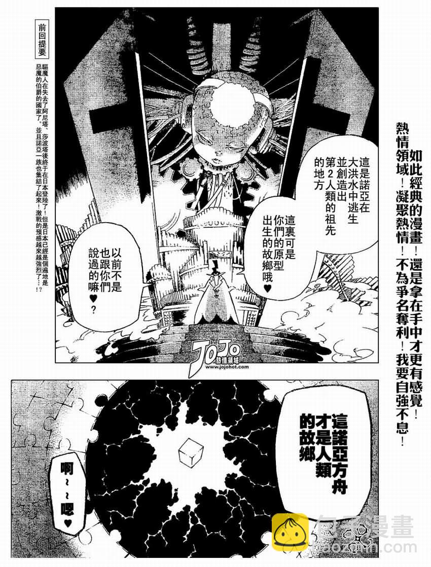 🍛驅魔少年 第78话 第3页