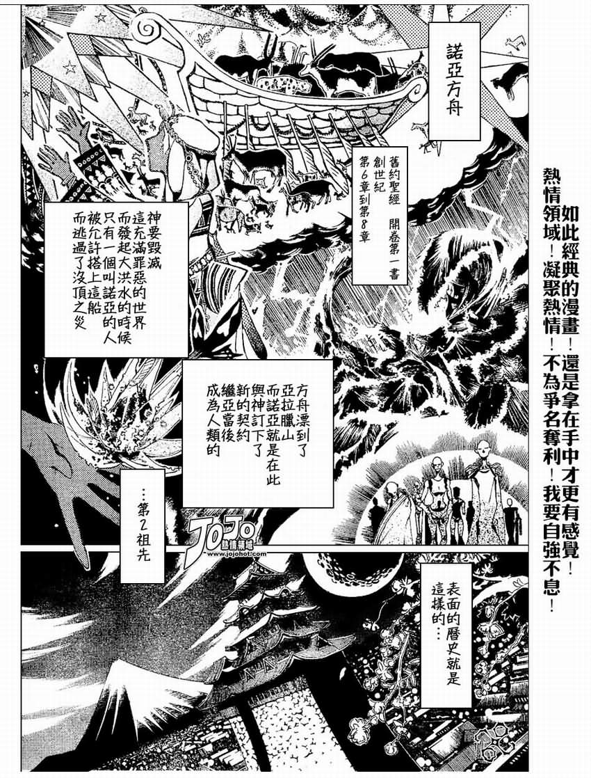 🍛驅魔少年 第78话 第4页